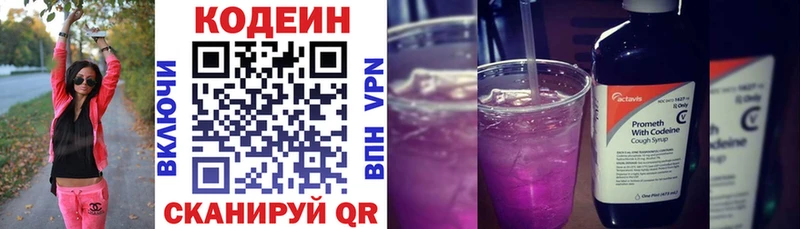 Кодеин Purple Drank  Купить где  Ейск 