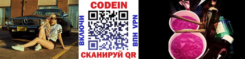 Кодеин напиток Lean (лин) Ейск